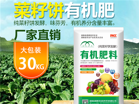 菜餅有機肥