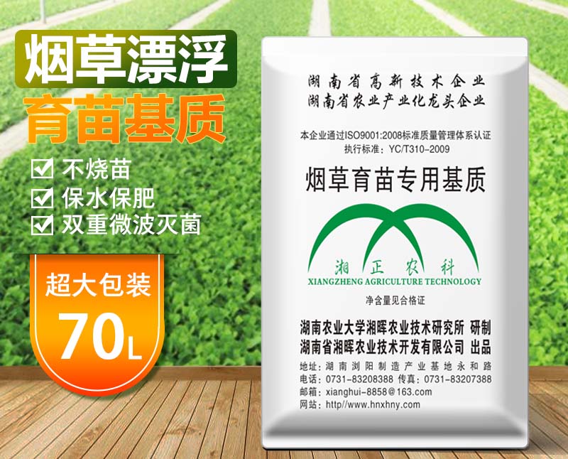 煙草育苗基質(zhì)