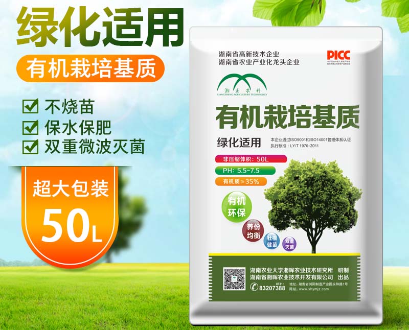 園林育苗基質(zhì)