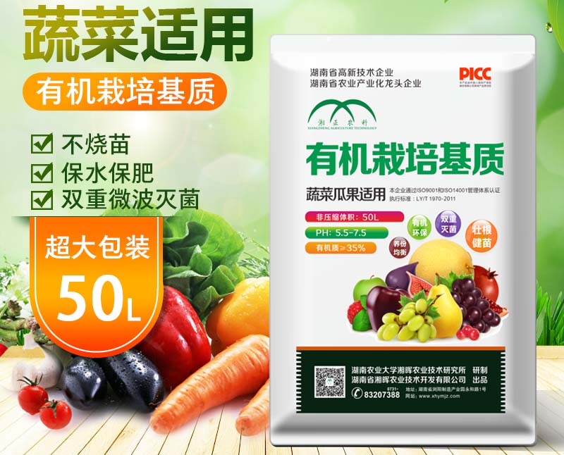 中藥材育苗基質(zhì)
